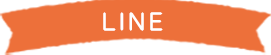 LINEビジネス